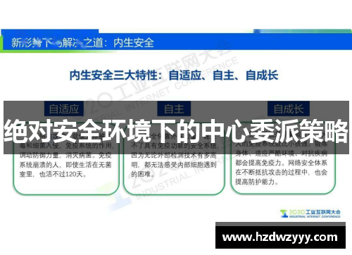绝对安全环境下的中心委派策略 绝对安全环境下的中心委派策略