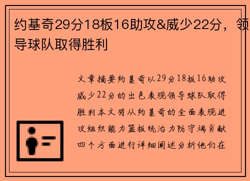 约基奇29分18板16助攻&威少22分,领导球队取得胜利 约基奇29分18板16助攻&威少22分,领导球队取得胜利