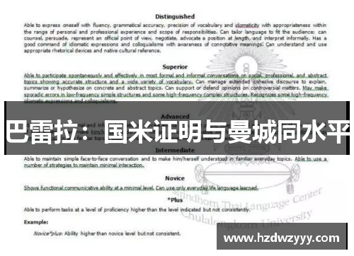 巴雷拉：国米证明与曼城同水平